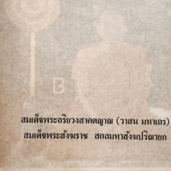 1 ใน 84000 พิมพ์ถวายสมเด็จพระสังฆราช สกลมหาสังฆปริณายก (วาสนมหาเถร) รูปที่ 4