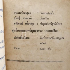 อาการะวัตตาสูตร รูปที่ 3