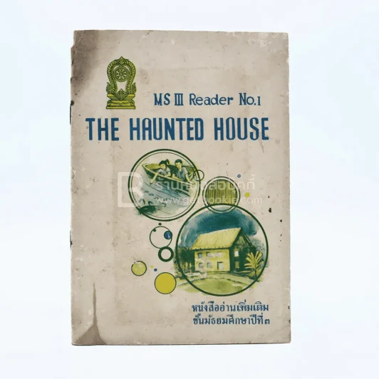 The Haunted House MS III Reader No.1 รูปที่ 1