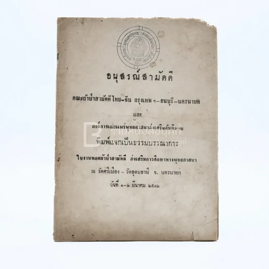 อนุสรณ์สามัคคี รูปที่ 1