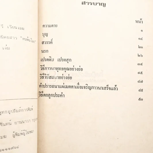 ของดี เล่ม 1 - พระสุพรหมยานเถระ (วัดพระพุทธบาทตากผ้า) รูปที่ 2