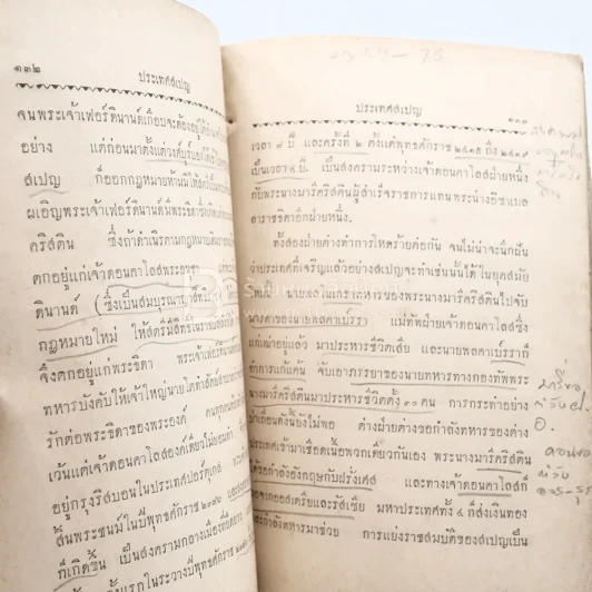 ประวัติศาสตร์สากล เล่ม 10 กล่างถึงประวัติรวมของโลกในตอนปลาย - หลวงวิจิตรวาทการ รูปที่ 6