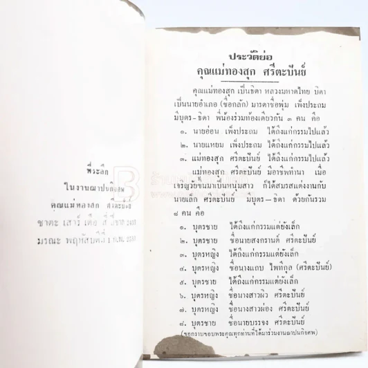 ดับไม่เหลือ ธรรมะเตือนใจ เนื่องในงานศพ - พุทธทาสภิกขุ / ปัญญานันทภิกขุ รูปที่ 3