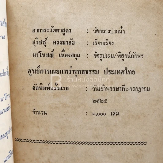 อาการะวัตตาสูตร รูปที่ 3
