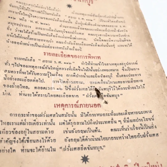 ยุโรปแปรพักตร์ รูปที่ 6