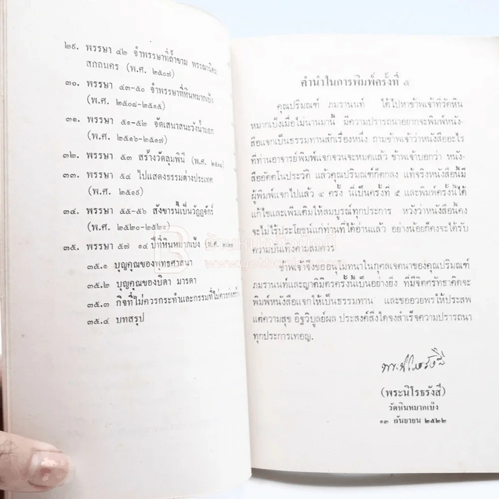 อัตตโนประวัติ ฉบับสมบูรณ์ - พระนิโรธรังสีคัมภีร์ปัญญาจารย์ หลวงปู่เทสก์ เทสรังสี รูปที่ 6
