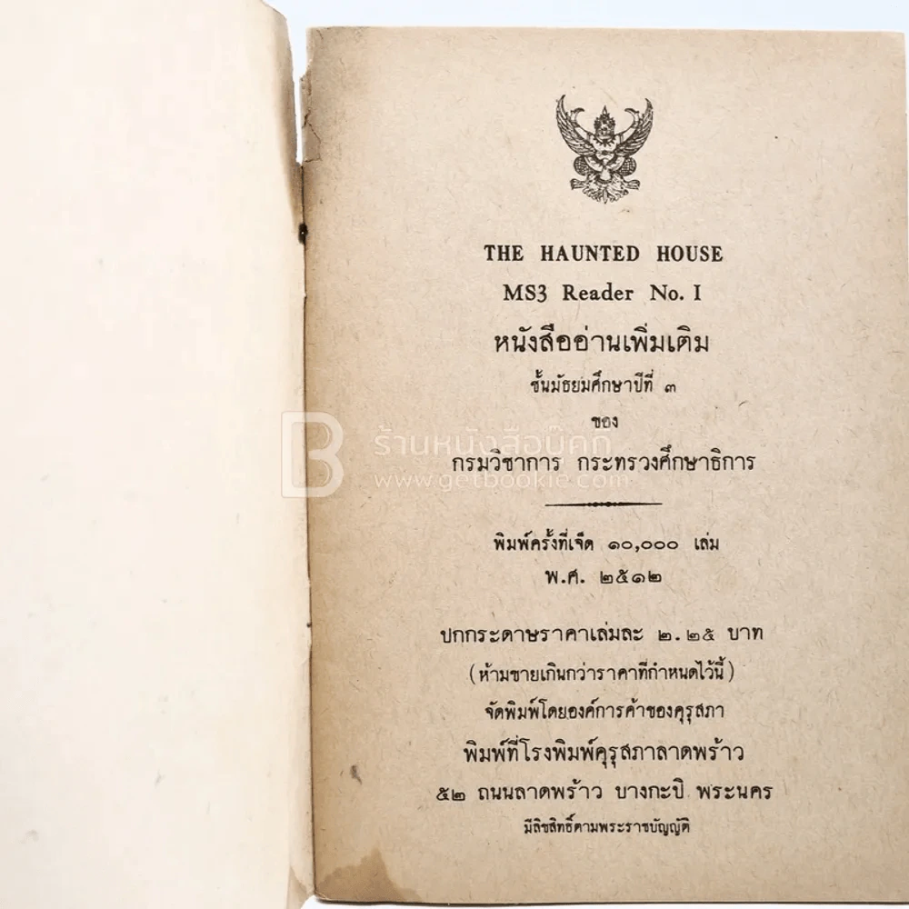 The Haunted House MS III Reader No.1 รูปที่ 3