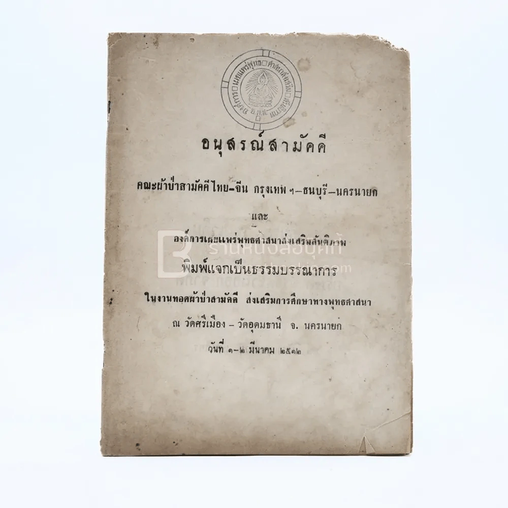อนุสรณ์สามัคคี รูปที่ 1
