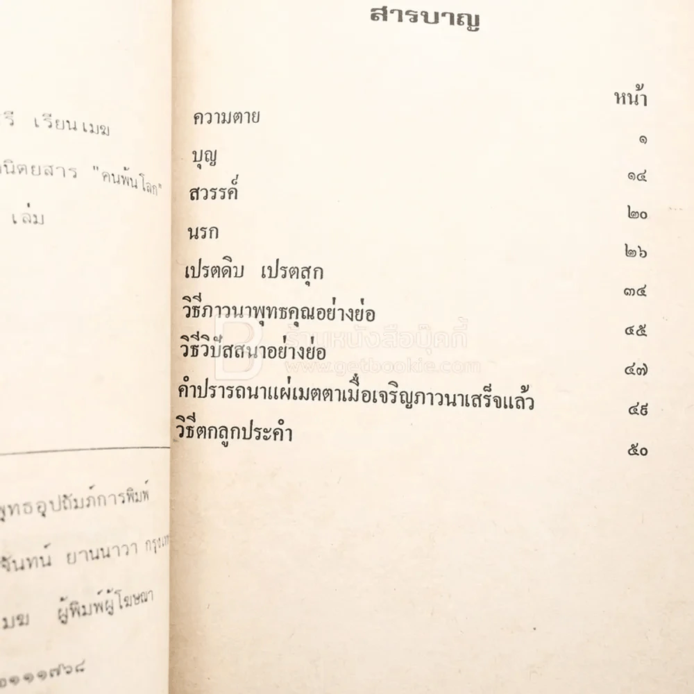 ของดี เล่ม 1 - พระสุพรหมยานเถระ (วัดพระพุทธบาทตากผ้า) รูปที่ 2