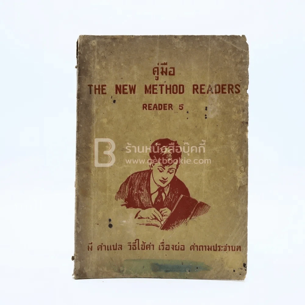 คู่มือ The New Method Readers Reader 5 รูปที่ 1
