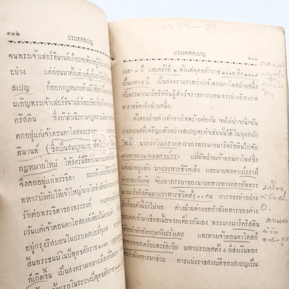 ประวัติศาสตร์สากล เล่ม 10 กล่างถึงประวัติรวมของโลกในตอนปลาย - หลวงวิจิตรวาทการ รูปที่ 6