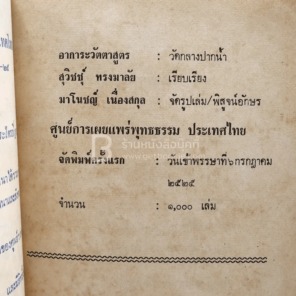 อาการะวัตตาสูตร รูปที่ 3