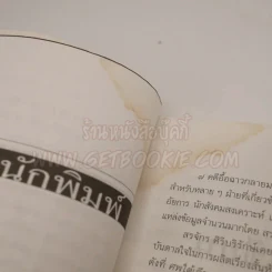 วิปลาส ฆาตกรรม - สรจักร ศิริบริรักษ์ รูปที่ 5