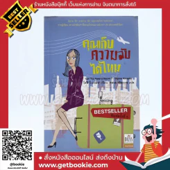 คุณเก็บความลับได้ไหม - โซฟี คินเซลลา เขียน (พลอย จริยะเวช แปล) รูปที่ 1