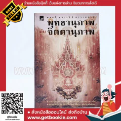 จิตตานุภาพ พุทธานุภาพ ความฝัน - หลวงวิจิตรวาทการ รูปที่ 1