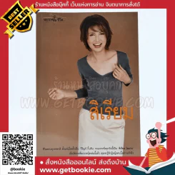 สิเรียม รูปที่ 1