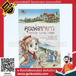 Daddy Long Legs คุณพ่อขายาว (การ์ตูน) รูปที่ 1