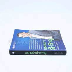 แมงเม่าสำราญ - ณัฐวัฒน์ อ้นรัตน์ พี่เปี๊ยก รูปที่ 2