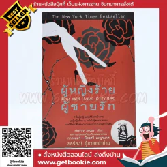 ผู้หญิงร้ายผู้ชายรัก เล่ม 1 รูปที่ 1