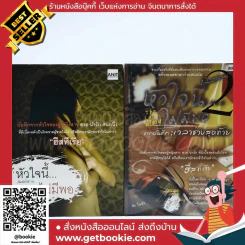 หัวใจนี้ไม่มีพอ ฮีสทีเรีย เล่ม 1-2 รูปที่ 1