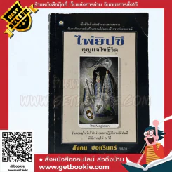 ไพ่ยิปซี กุญแจไขชีวิต - สังคม ฮอหรินทร์ (ไม่มีไพ่) รูปที่ 1