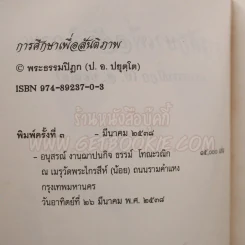 ระลึกถึง ธรรม์ โทณะวณิก (อนุสรณ์งานศพ) รูปที่ 6