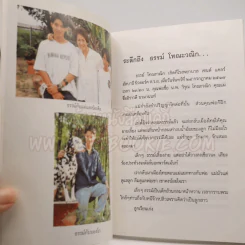 ระลึกถึง ธรรม์ โทณะวณิก (อนุสรณ์งานศพ) รูปที่ 8