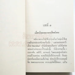 พัฒนาการแห่งพุทธปรัชญา - สมัคร บุราวาศ รูปที่ 6
