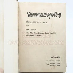 พัฒนาการแห่งพุทธปรัชญา - สมัคร บุราวาศ รูปที่ 5