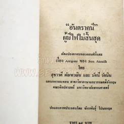 อันตราคนี ผู้มีไฟไม่สิ้นสุด โดย มัทรี รัตนิน - สุชาวดี ตัณทวณิช (ภาพปก อ.จักรพันธุ์ โปษยกฤต) รูปที่ 3