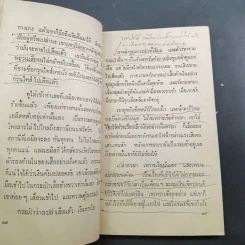 เอมิล ยอดนักสืบ (พิมพ์ครั้งแรก) ในเล่มมีเขียนตามภาพ รูปที่ 8