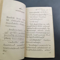 เอมิล ยอดนักสืบ (พิมพ์ครั้งแรก) ในเล่มมีเขียนตามภาพ รูปที่ 7