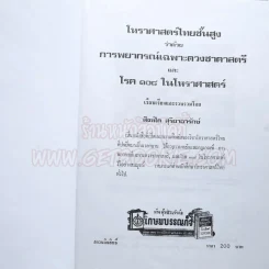 โหราศาสตร์ไทยขั้นสูง การพยากรณ์เฉพาะดวงชะตาสตรีและโรค 108 ในโหราศาสตร์ - สิงห์โต สุริยาอารักษ์ รูปที่ 4