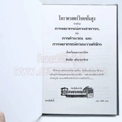 โหราศาสตร์ไทยขั้นสูง การพยากรณ์ดวงชาตาจร, การคำนวณและการพยากรณ์ดวงนวาง์จักร - สิงห์โต สุริยาอารักษ์ รูปที่ 3