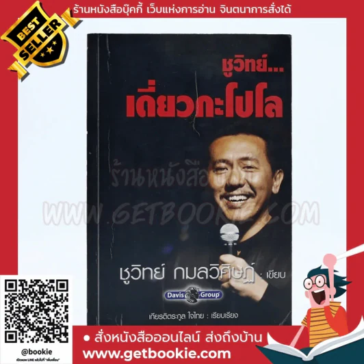 ชูวิทย์ เดี่ยวกะโปโล รูปที่ 1