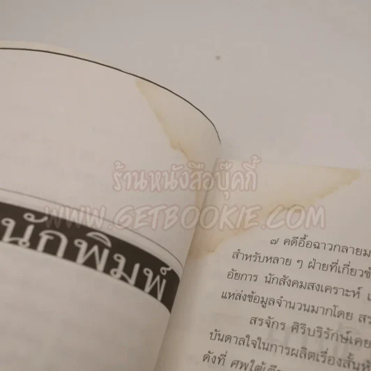 วิปลาส ฆาตกรรม - สรจักร ศิริบริรักษ์ รูปที่ 5