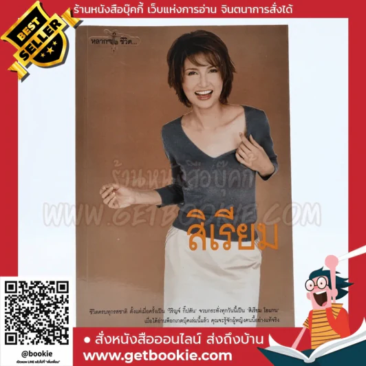 สิเรียม รูปที่ 1