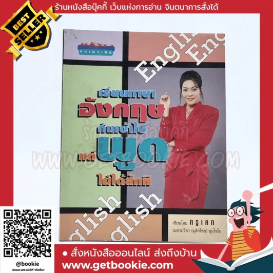 เรียนภาษาอังกฤษกันเข้าไปแต่พูดไม่ได้สักที ครูเคท รูปที่ 1