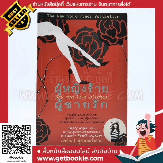 ผู้หญิงร้ายผู้ชายรัก เล่ม 1 รูปที่ 1