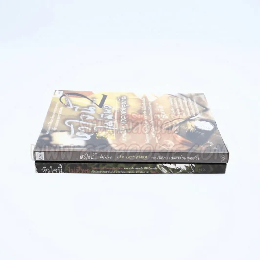หัวใจนี้ไม่มีพอ ฮีสทีเรีย เล่ม 1-2 รูปที่ 2