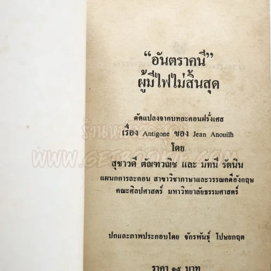 อันตราคนี ผู้มีไฟไม่สิ้นสุด โดย มัทรี รัตนิน - สุชาวดี ตัณทวณิช (ภาพปก อ.จักรพันธุ์ โปษยกฤต) รูปที่ 3