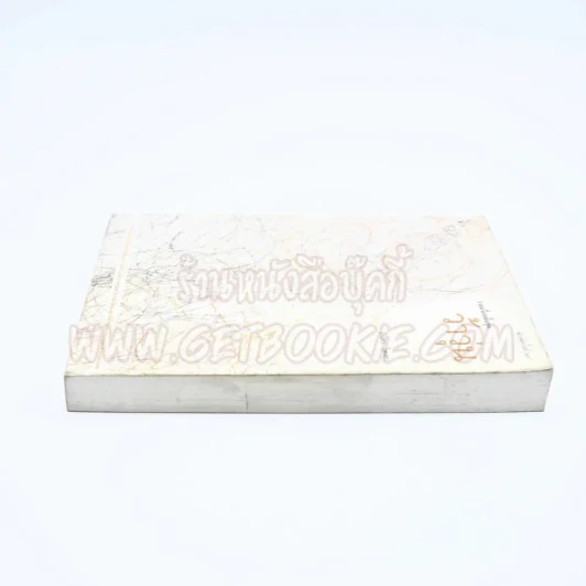 รวมเรื่องสั้นชุด ว้าวุ่น - ปินดา โพสยะ รูปที่ 3