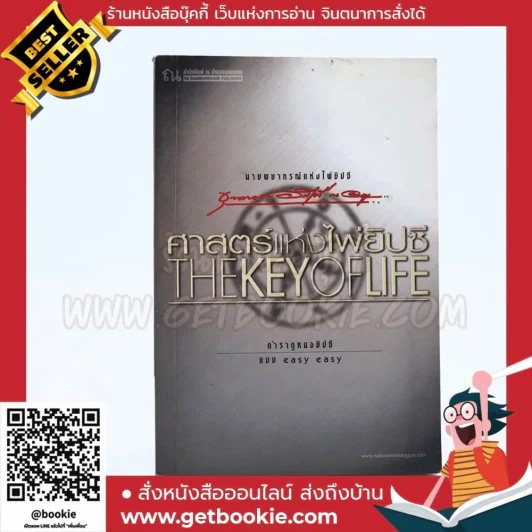 ศาสตร์แห่งไพ่ยิปซี The Key of Life - ขุนทอง อสุนี ณ อยุธยา (ไม่มีไพ่) รูปที่ 1