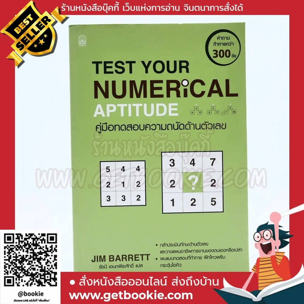 Test Your Numerical Aptitude คู่มือทดสอบความถนัดด้านตัวเลข รูปที่ 1