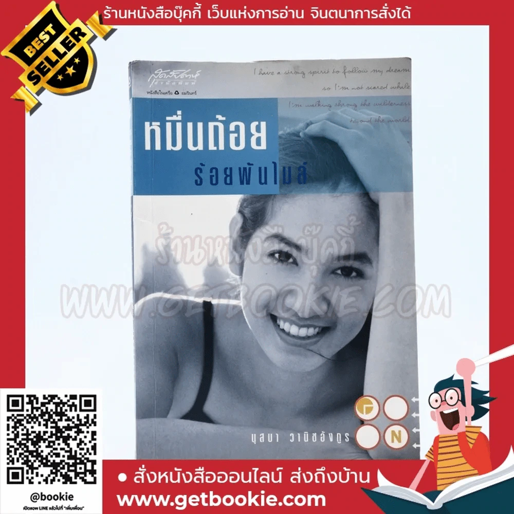 หมื่นถ้อยร้อยพันไมล์ - นุสบา รูปที่ 1