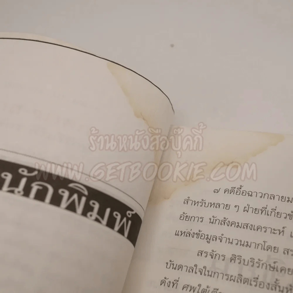 วิปลาส ฆาตกรรม - สรจักร ศิริบริรักษ์ รูปที่ 5