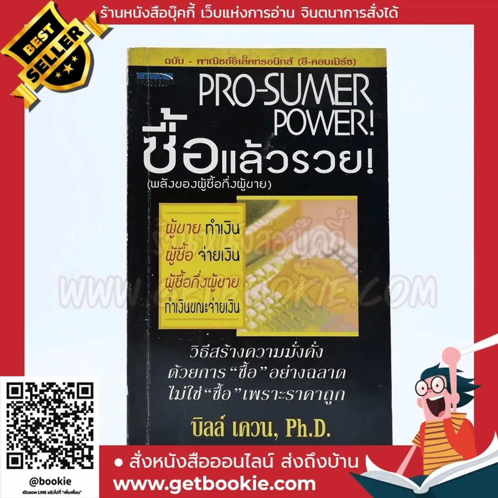 Pro-Sumer Power ซื้อแล้วรวย (พลังของผู้ซื้อกึ่งผู้ขาย) รูปที่ 1