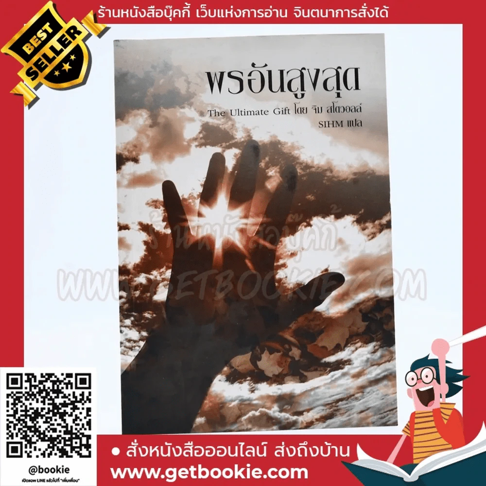 พรอันสูงสุด The Ultimate Gift รูปที่ 1