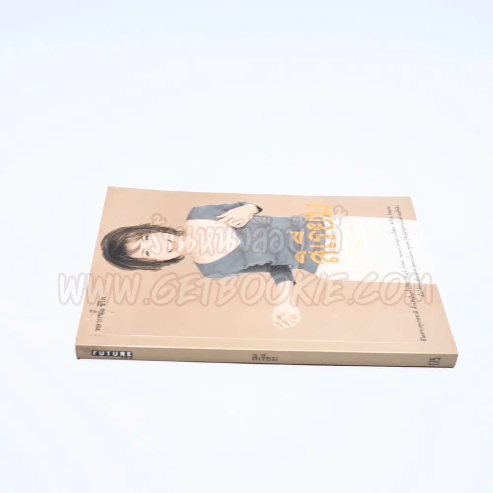 สิเรียม รูปที่ 2