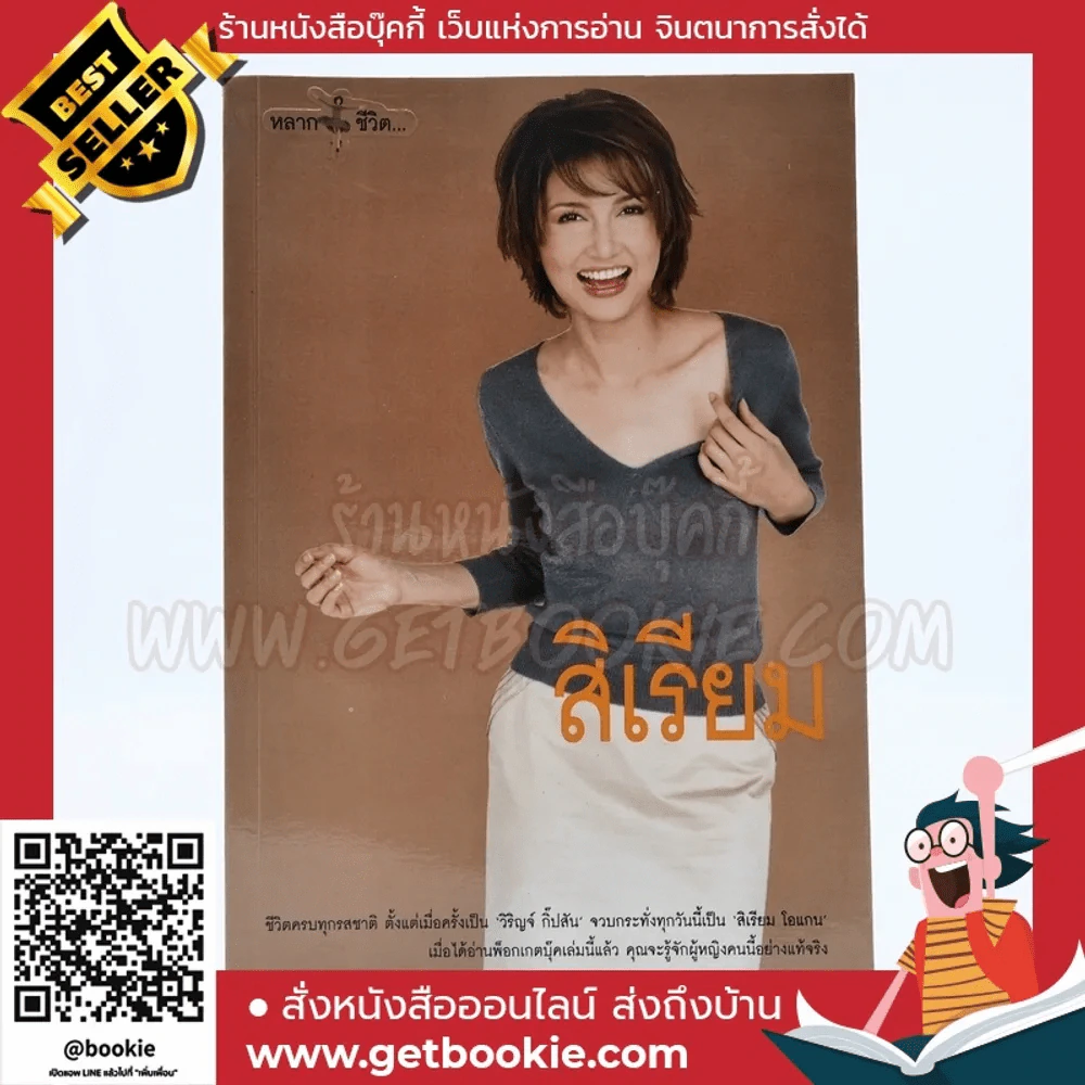 สิเรียม รูปที่ 1